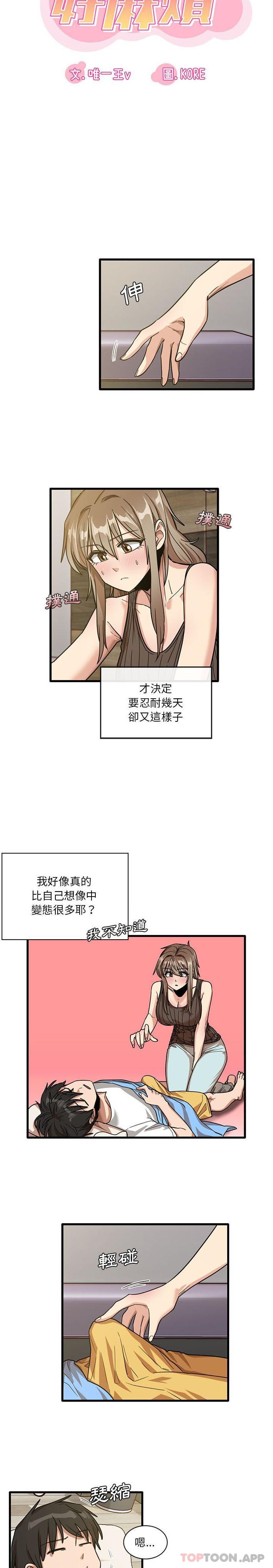 《實習老師好麻煩》漫画 第45話