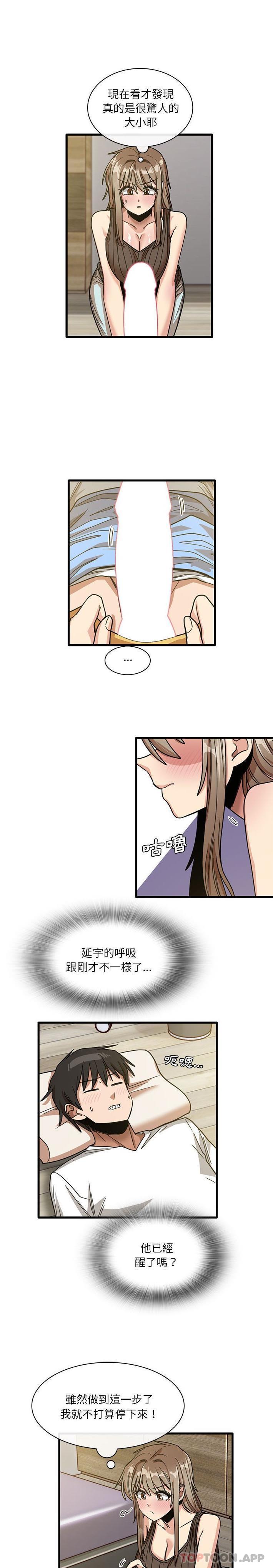 《實習老師好麻煩》漫画 第45話
