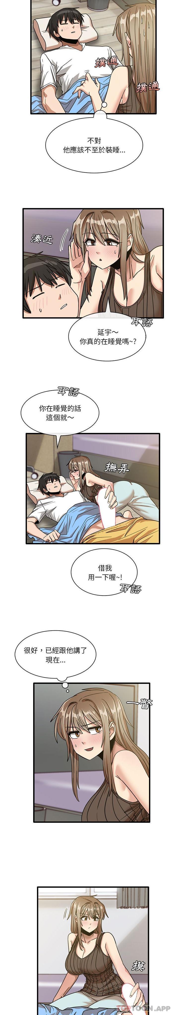 《實習老師好麻煩》漫画 第45話