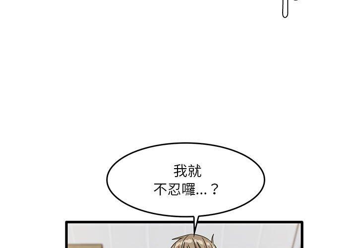 《實習老師好麻煩》漫画 第46話
