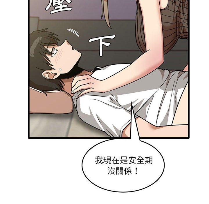 《實習老師好麻煩》漫画 第46話