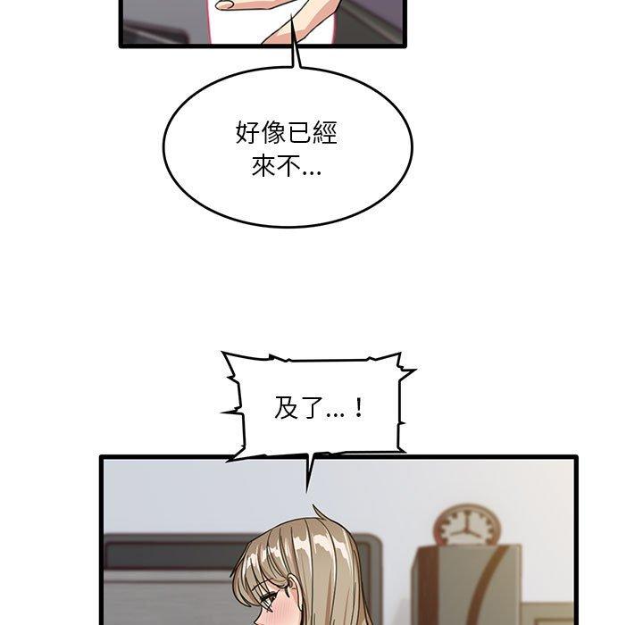 《實習老師好麻煩》漫画 第46話
