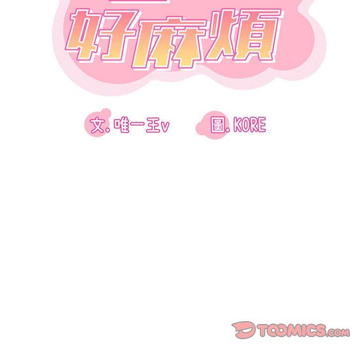 《實習老師好麻煩》漫画 第46話