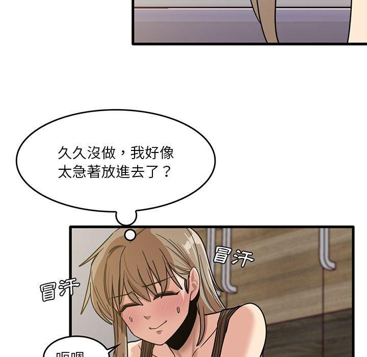 《實習老師好麻煩》漫画 第46話