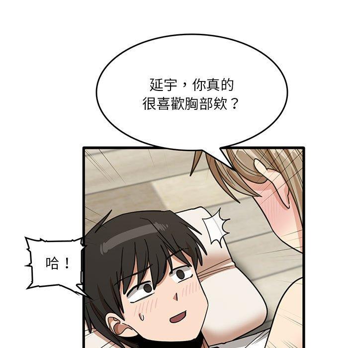 《實習老師好麻煩》漫画 第46話