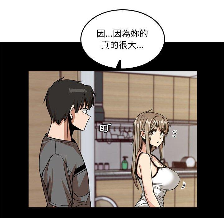《實習老師好麻煩》漫画 第46話