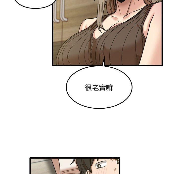 《實習老師好麻煩》漫画 第46話