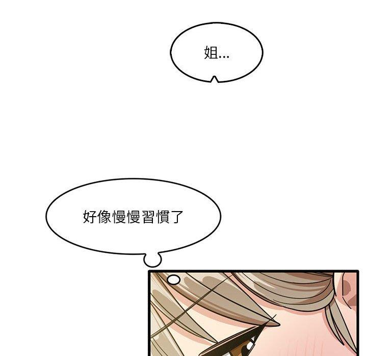 《實習老師好麻煩》漫画 第46話