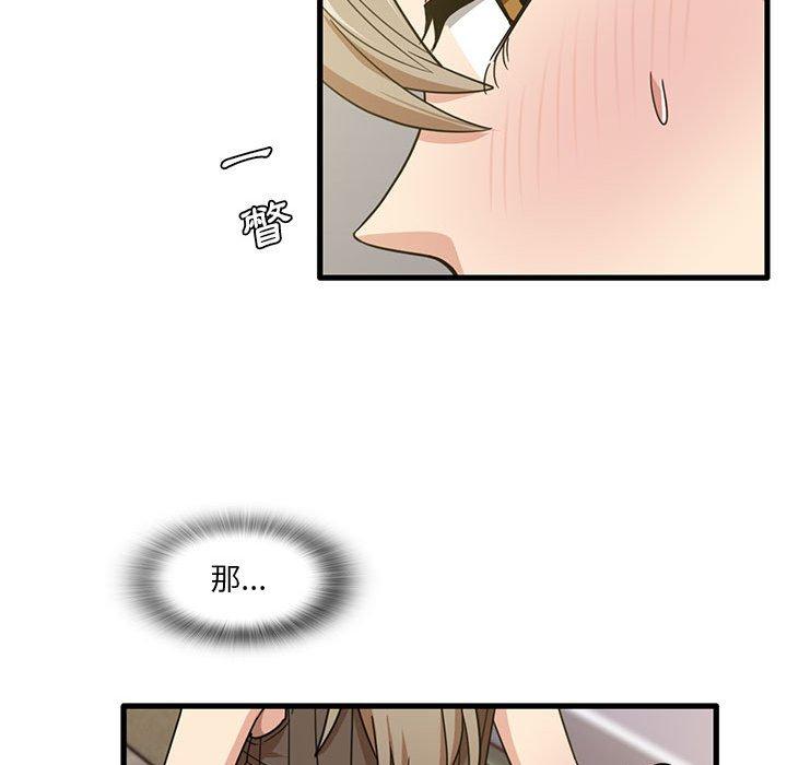 《實習老師好麻煩》漫画 第46話