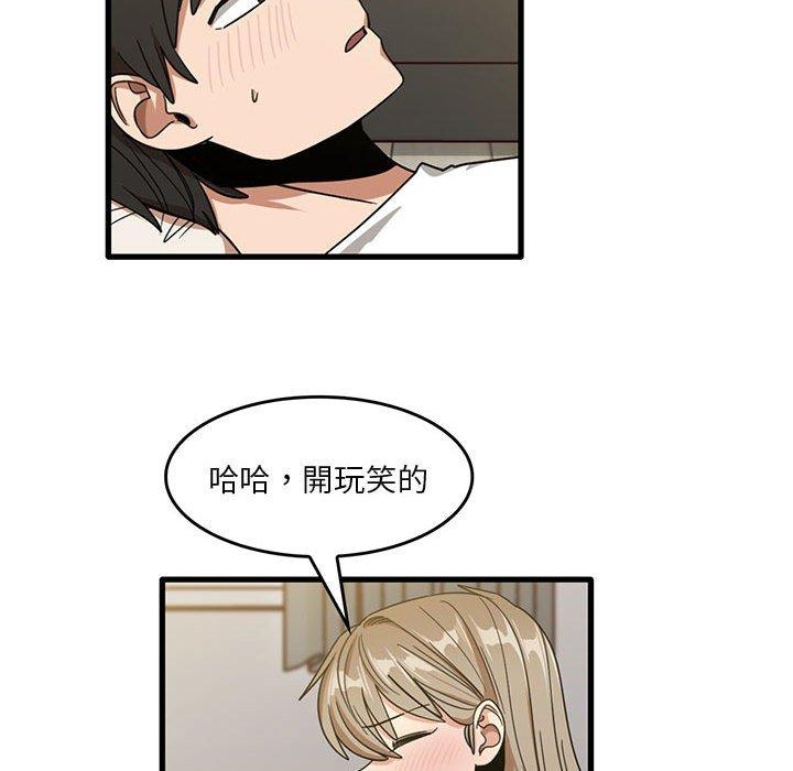 《實習老師好麻煩》漫画 第46話