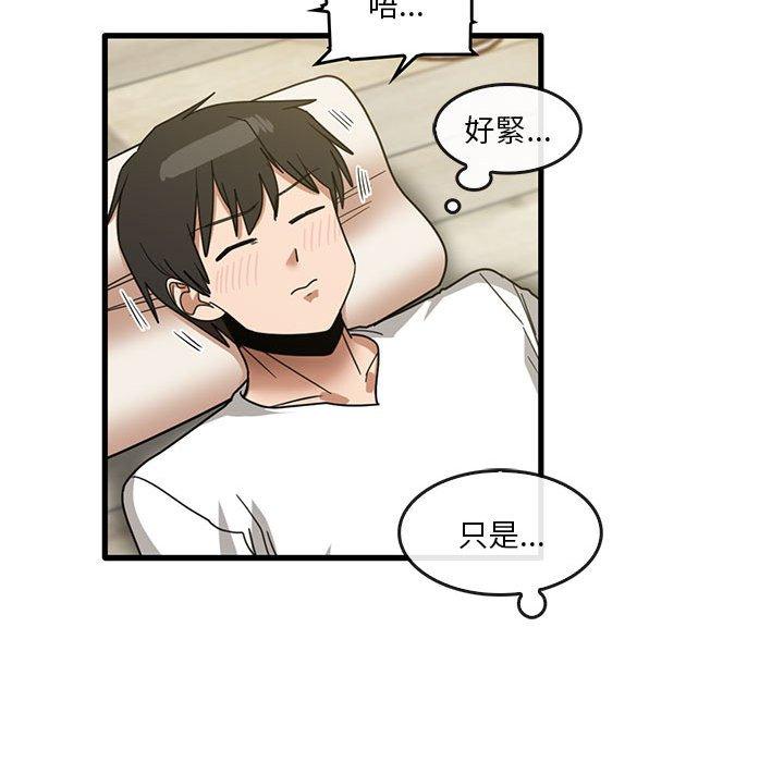《實習老師好麻煩》漫画 第46話