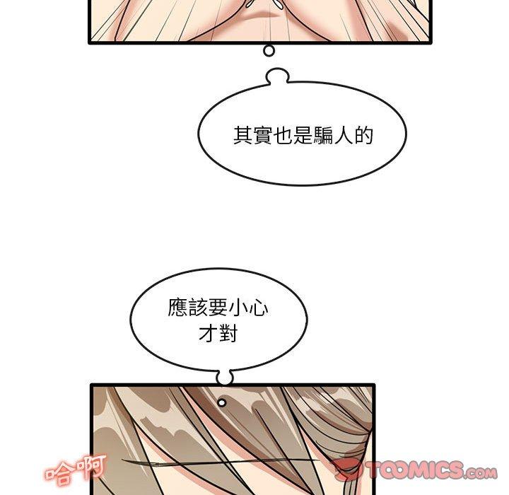 《實習老師好麻煩》漫画 第46話