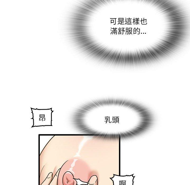 《實習老師好麻煩》漫画 第46話