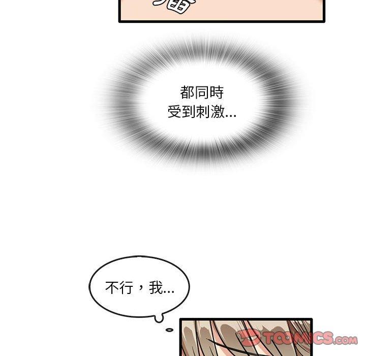 《實習老師好麻煩》漫画 第46話