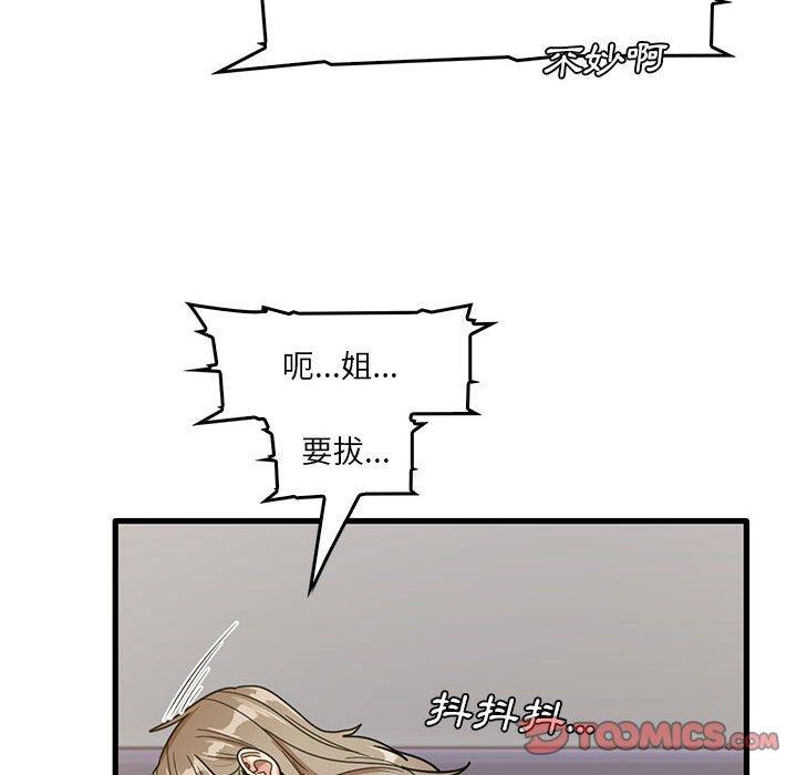 《實習老師好麻煩》漫画 第46話