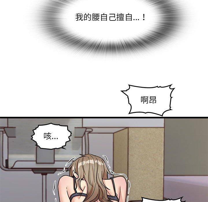 《實習老師好麻煩》漫画 第46話