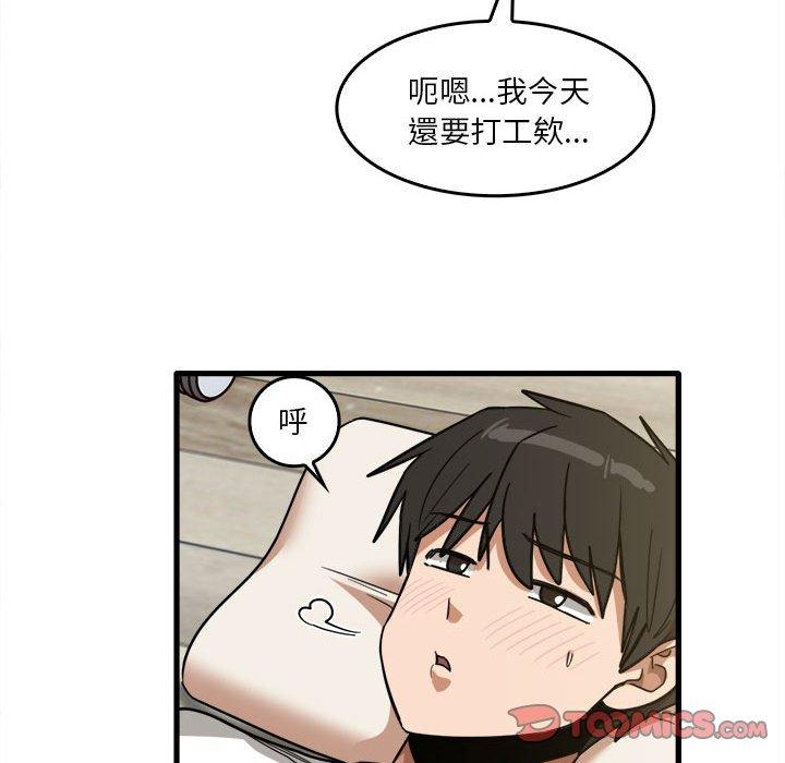 《實習老師好麻煩》漫画 第46話