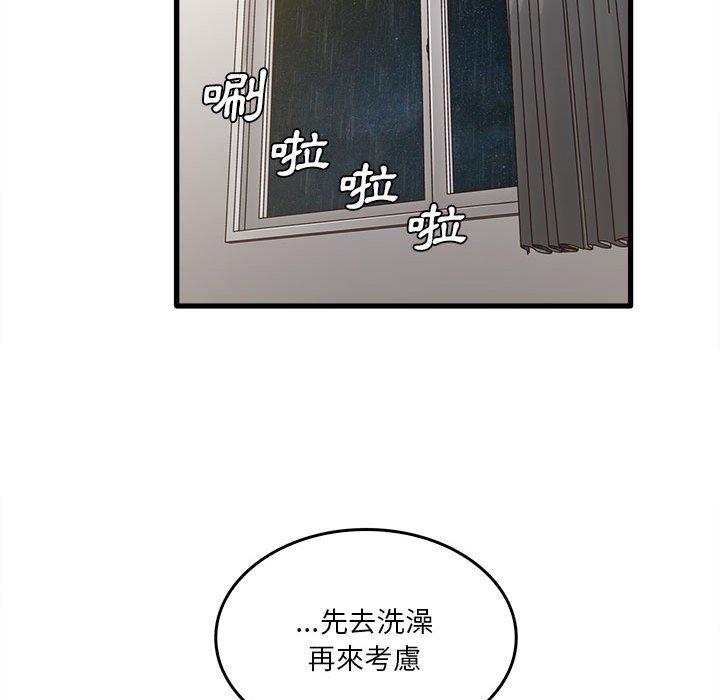《實習老師好麻煩》漫画 第46話