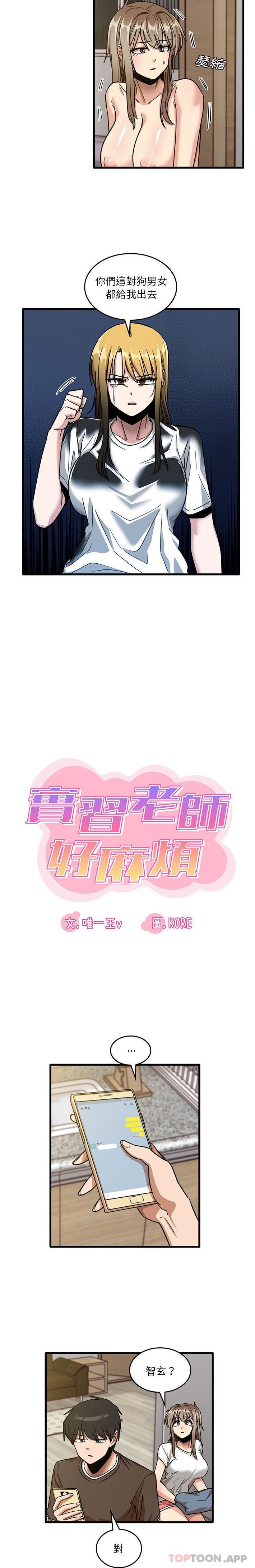 《實習老師好麻煩》漫画 第47話