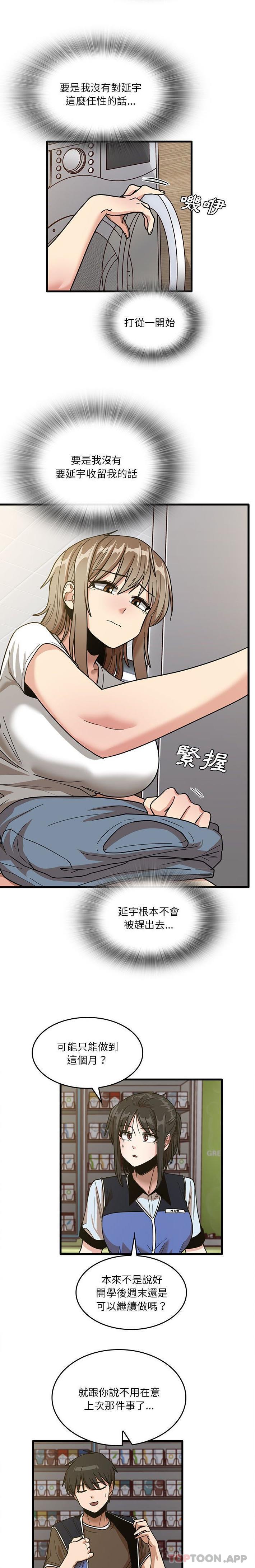 《實習老師好麻煩》漫画 第47話