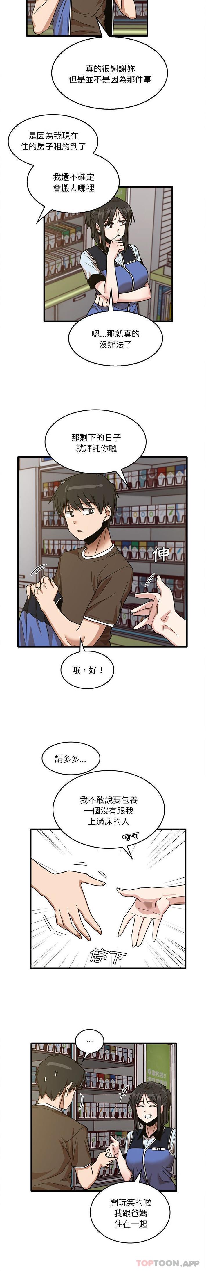 《實習老師好麻煩》漫画 第47話