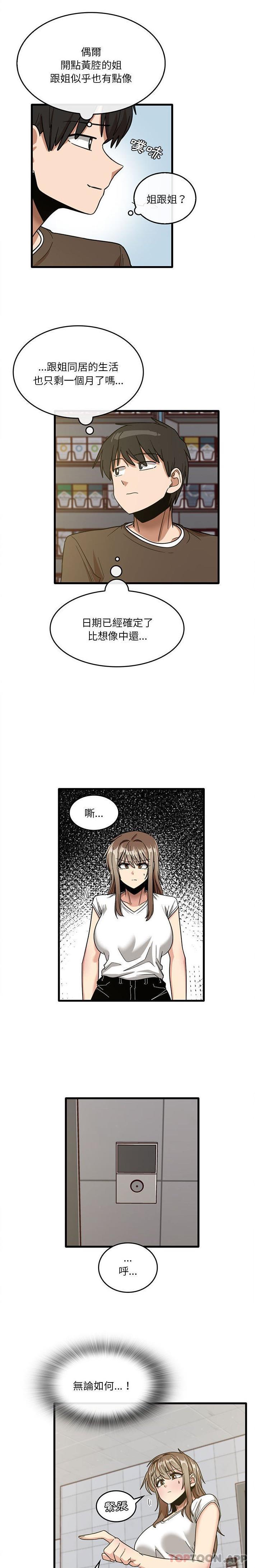 《實習老師好麻煩》漫画 第47話