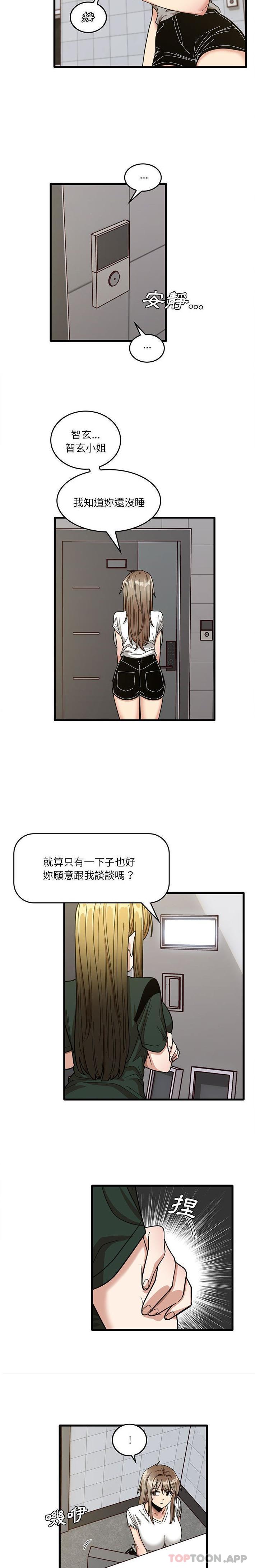 《實習老師好麻煩》漫画 第47話
