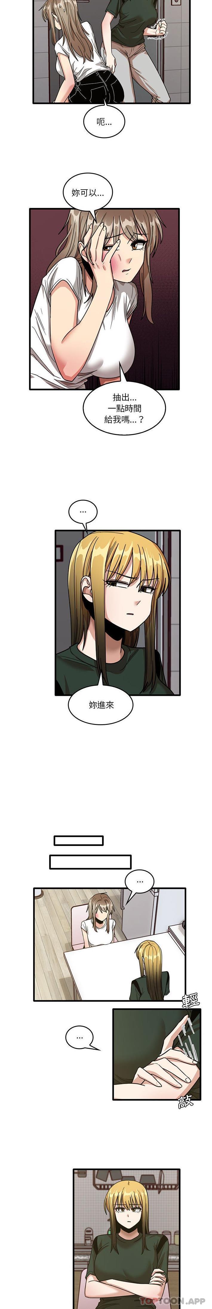 《實習老師好麻煩》漫画 第47話