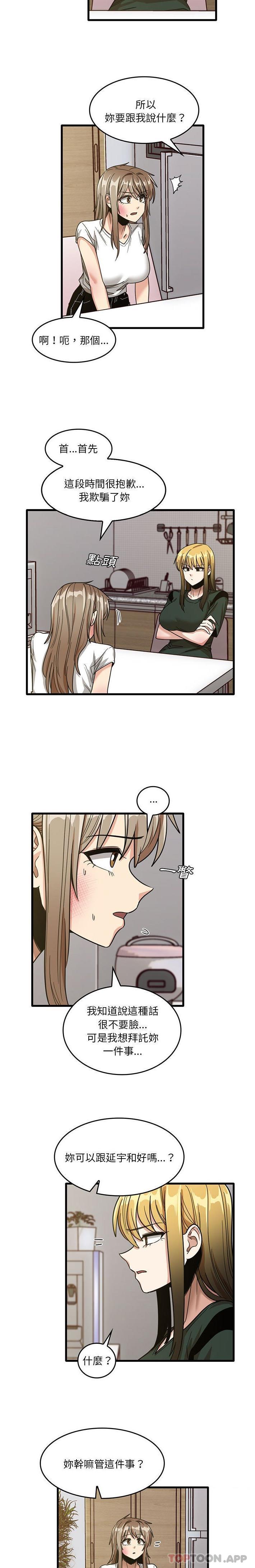 《實習老師好麻煩》漫画 第47話