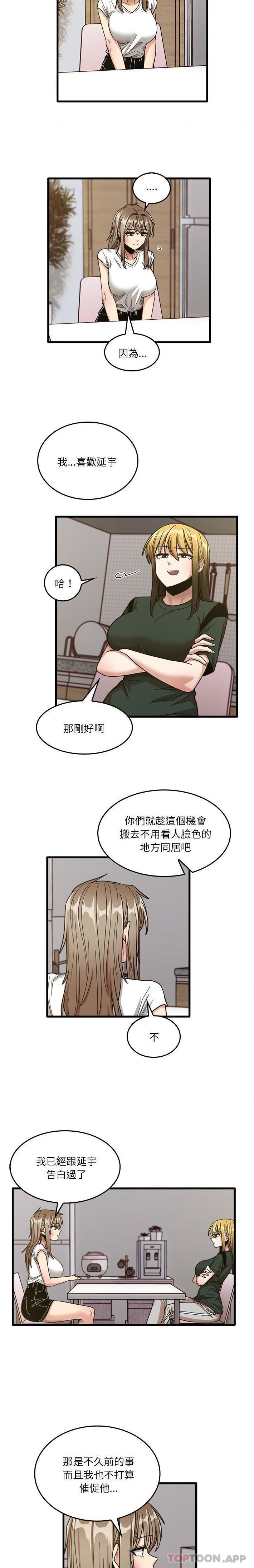 《實習老師好麻煩》漫画 第47話