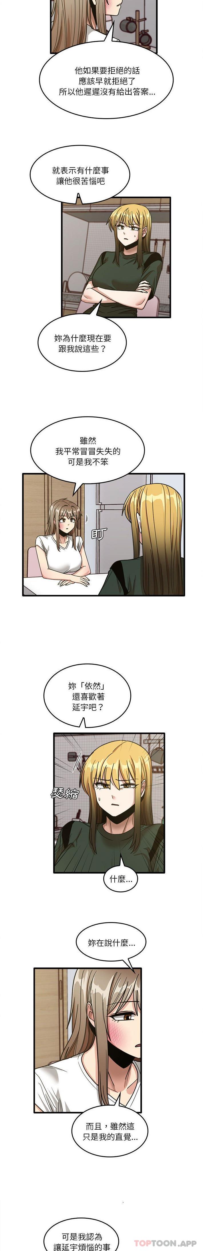 《實習老師好麻煩》漫画 第47話