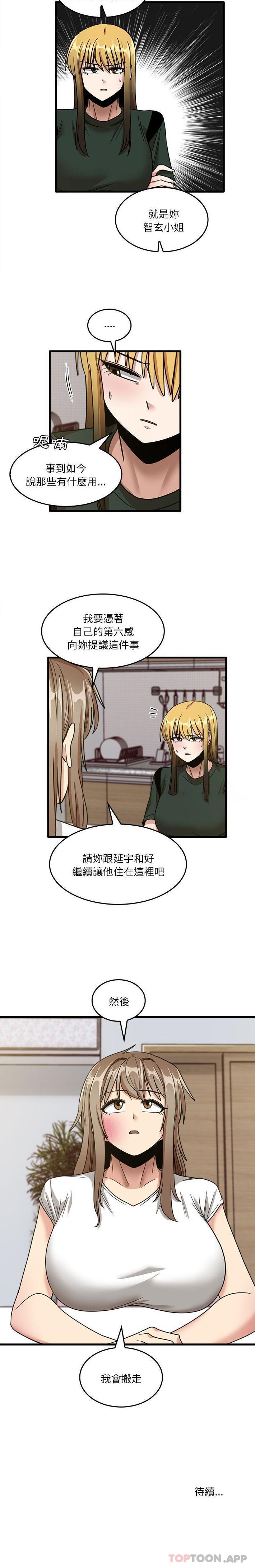 《實習老師好麻煩》漫画 第47話