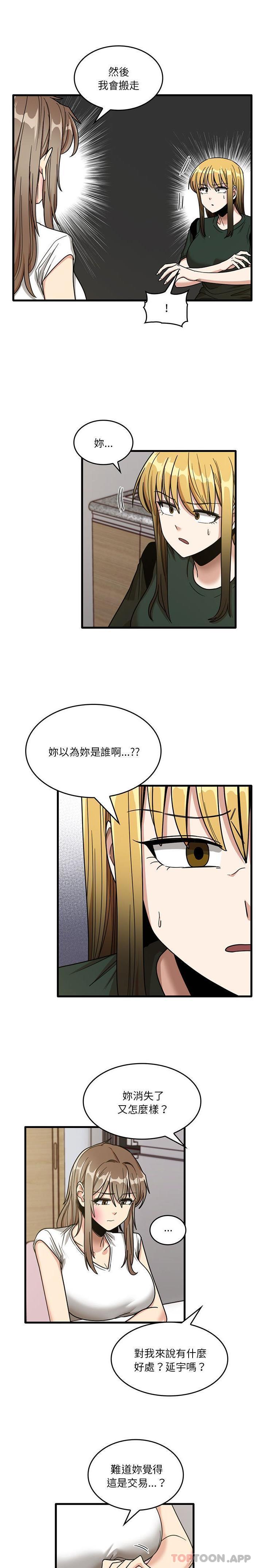 《實習老師好麻煩》漫画 第48話