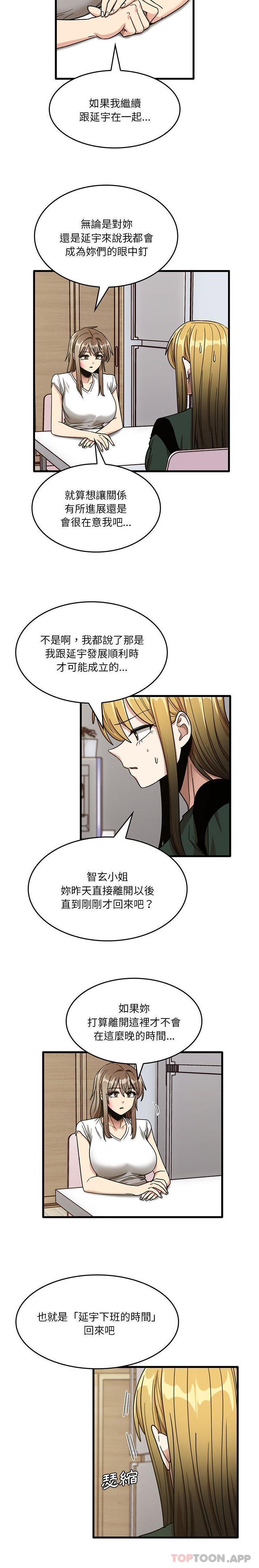 《實習老師好麻煩》漫画 第48話