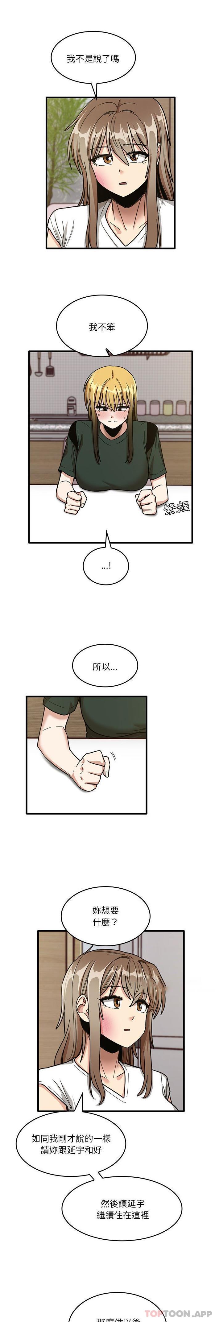 《實習老師好麻煩》漫画 第48話