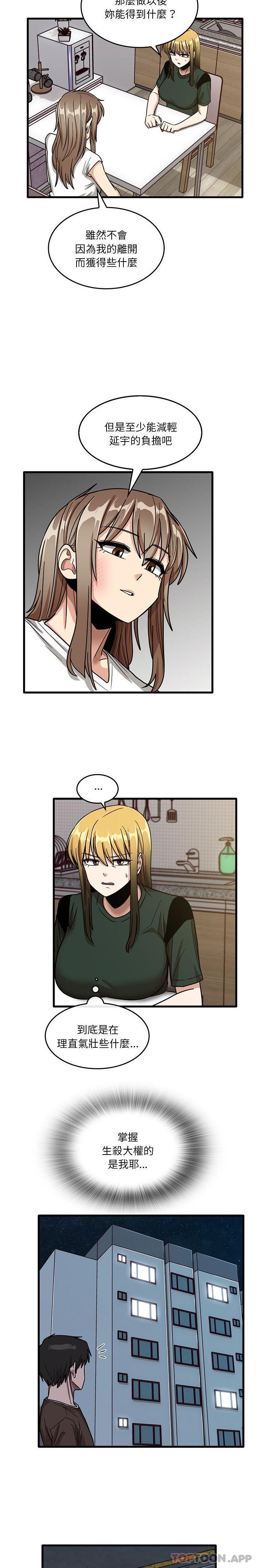 《實習老師好麻煩》漫画 第48話