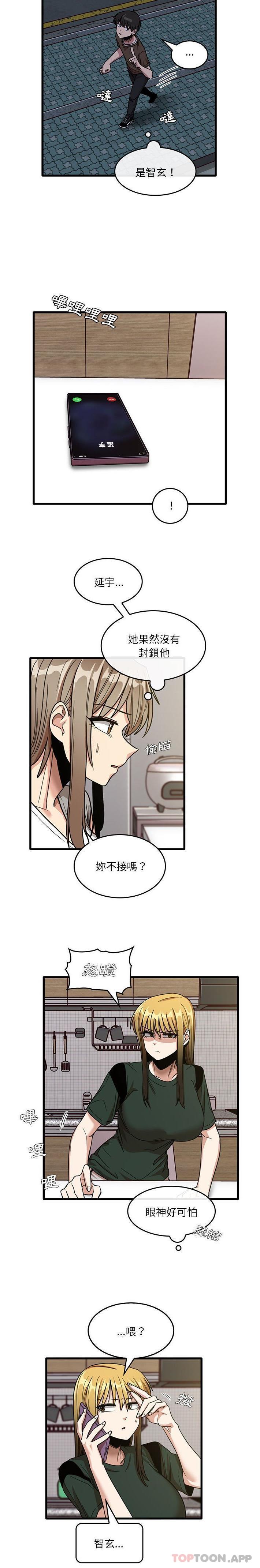 《實習老師好麻煩》漫画 第48話