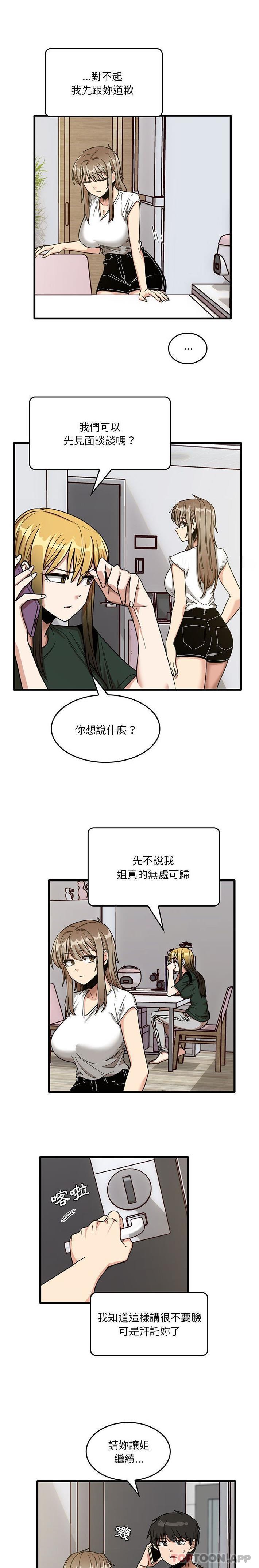 《實習老師好麻煩》漫画 第48話