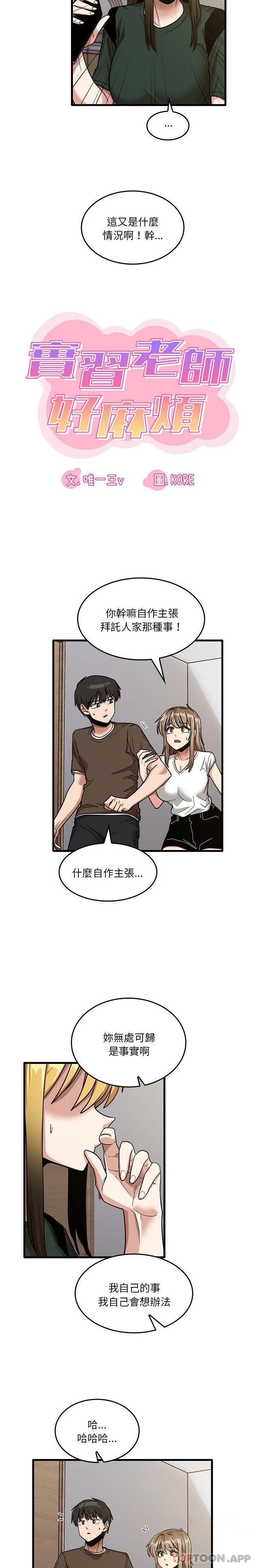 《實習老師好麻煩》漫画 第48話