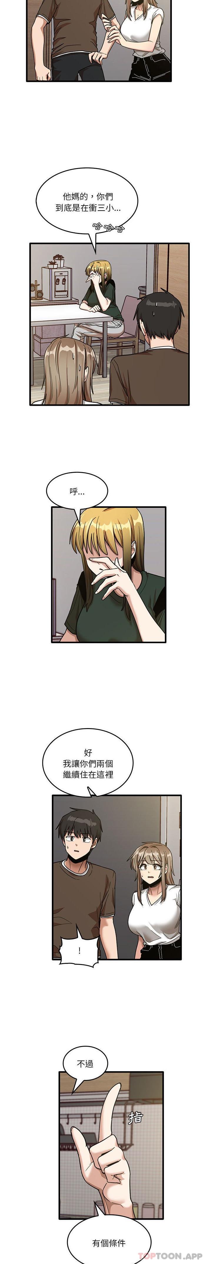 《實習老師好麻煩》漫画 第48話