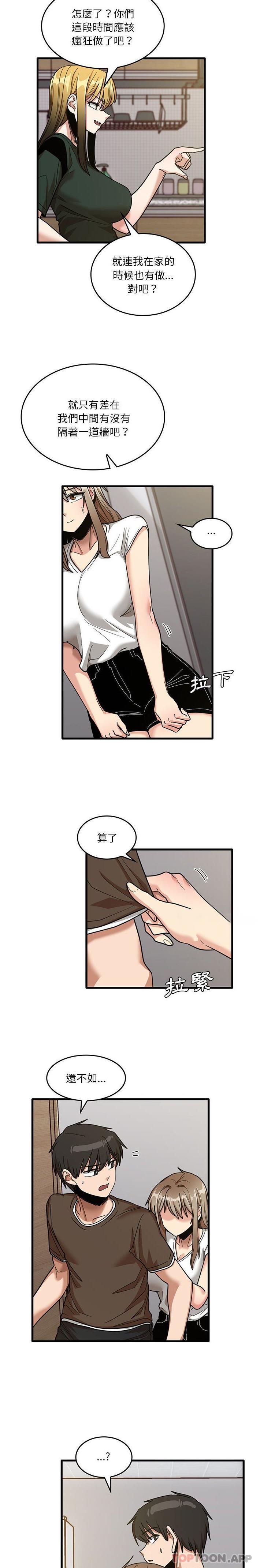 《實習老師好麻煩》漫画 第48話