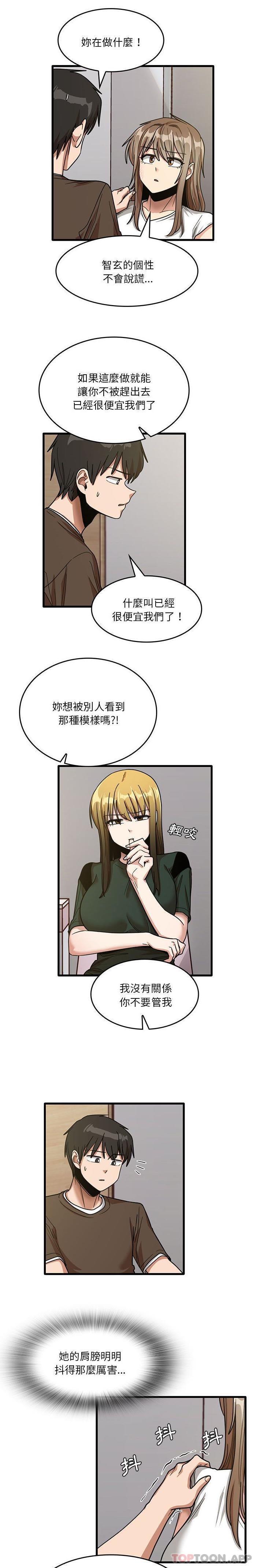 《實習老師好麻煩》漫画 第48話