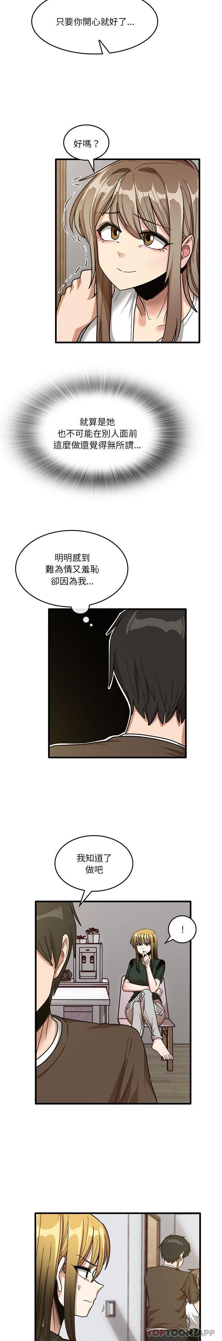 《實習老師好麻煩》漫画 第48話