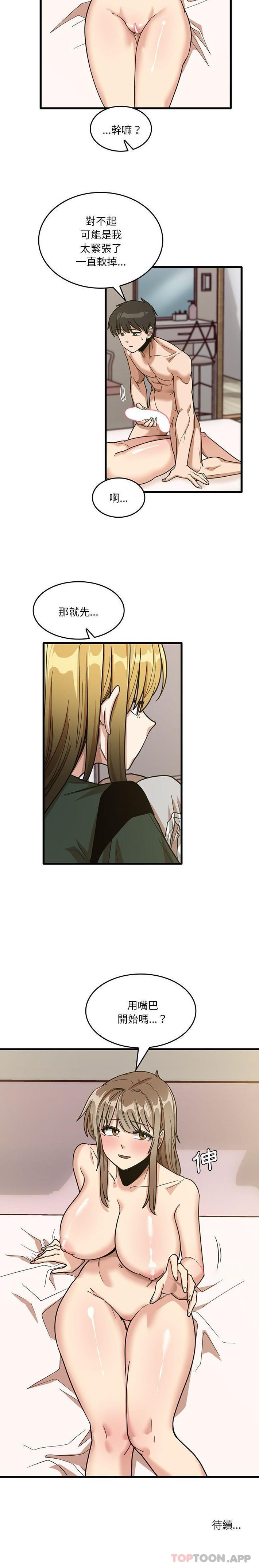 《實習老師好麻煩》漫画 第48話