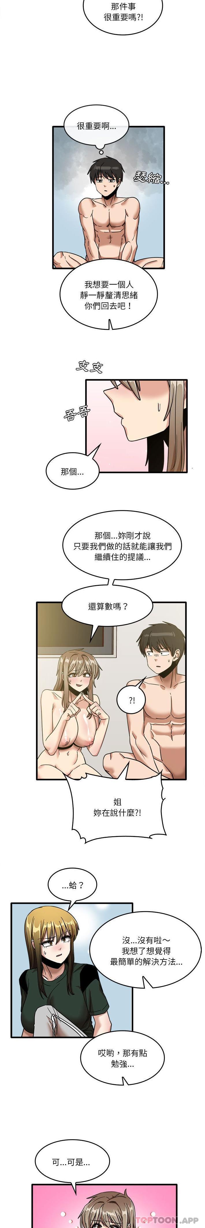 《實習老師好麻煩》漫画 第49話