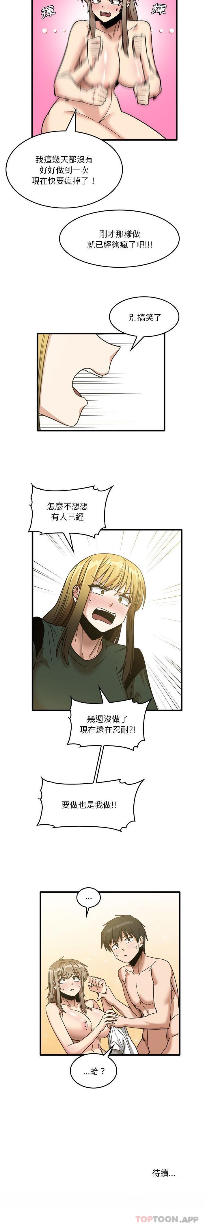 《實習老師好麻煩》漫画 第49話