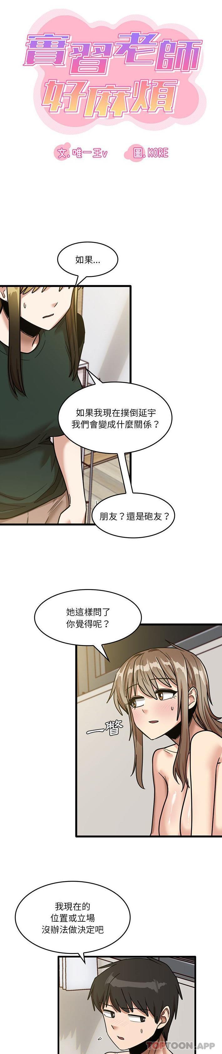 《實習老師好麻煩》漫画 第50話