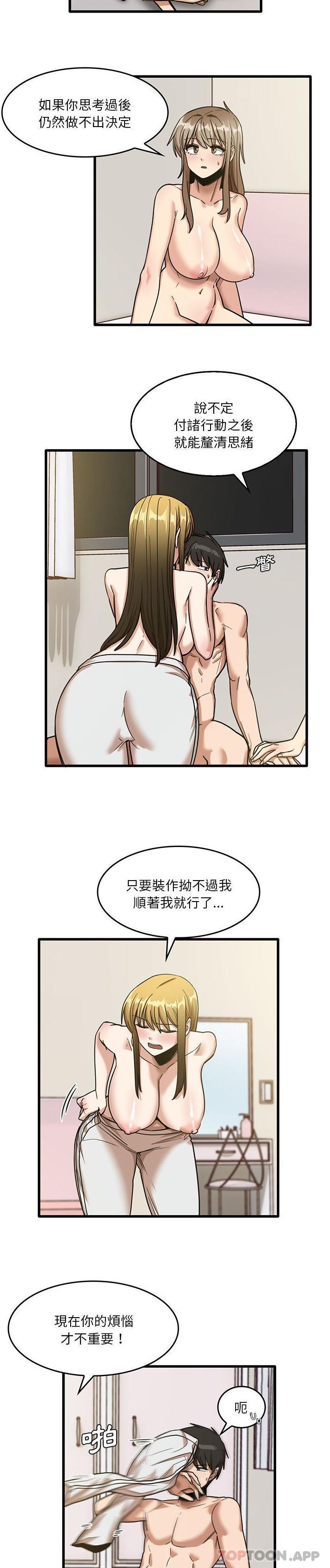 《實習老師好麻煩》漫画 第50話