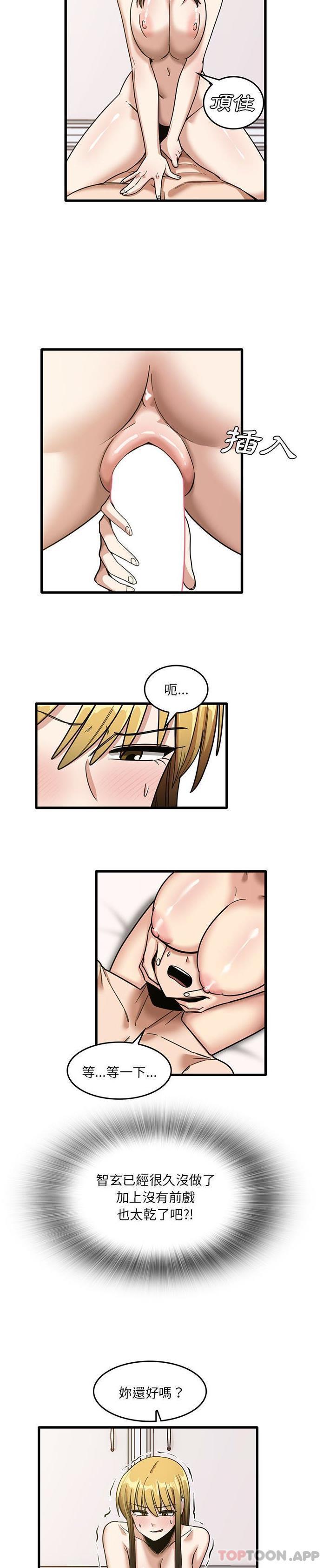 《實習老師好麻煩》漫画 第50話