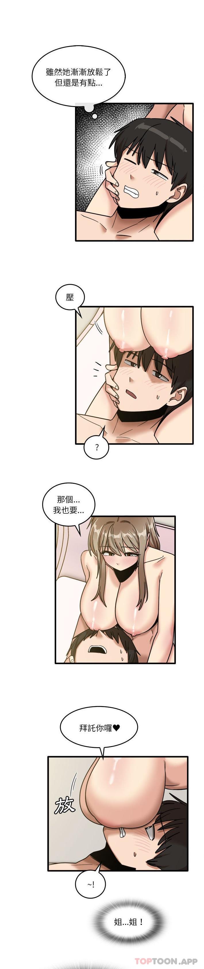 《實習老師好麻煩》漫画 第50話